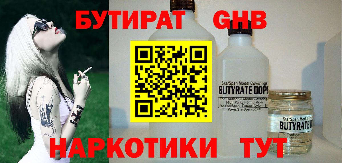 Бутират бутандиол  Вход с VPN  Бутират  Ростов Великий 