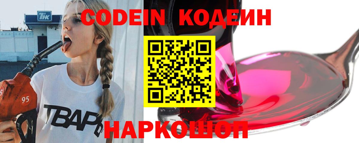 Ростов Великий  Кодеин напиток Lean (лин)  Вход с VPN  Codein напиток Lean (лин) 