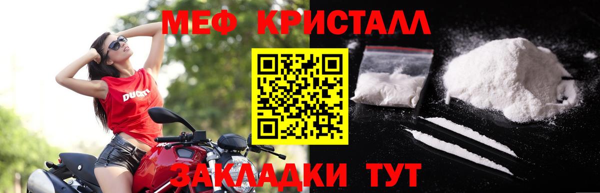 МЕФ кристаллы  Меф  МЯУ-МЯУ  Вход с VPN  МЕФ мука  Ростов Великий 