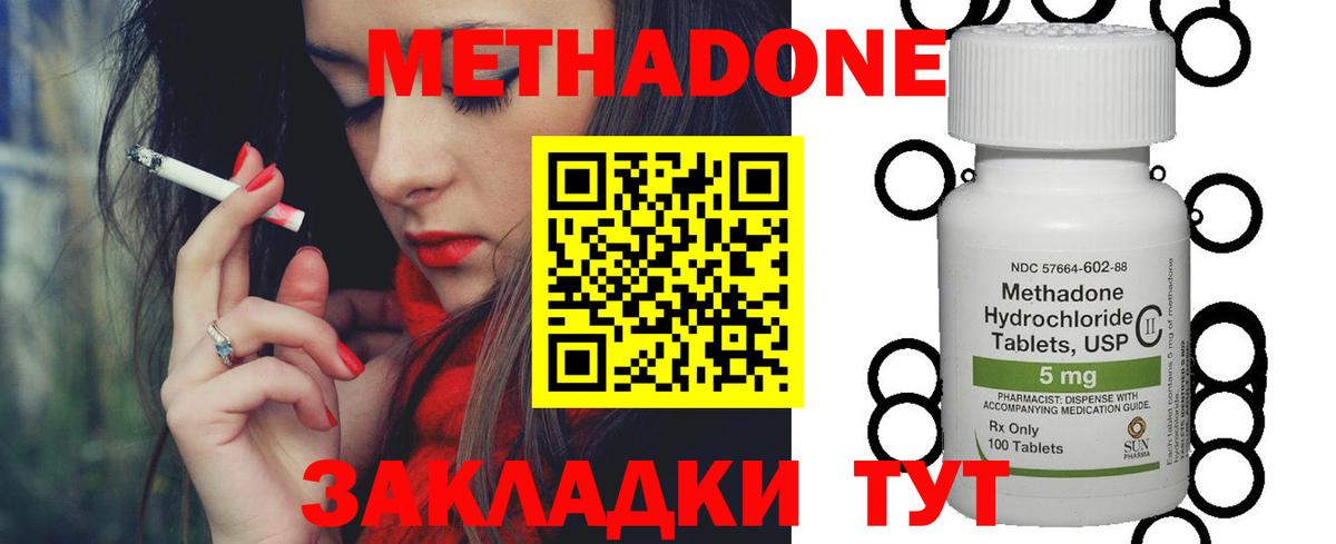 МЕТАДОН methadone  omg онион  Ростов Великий  Метадон белоснежный  Вход с VPN 